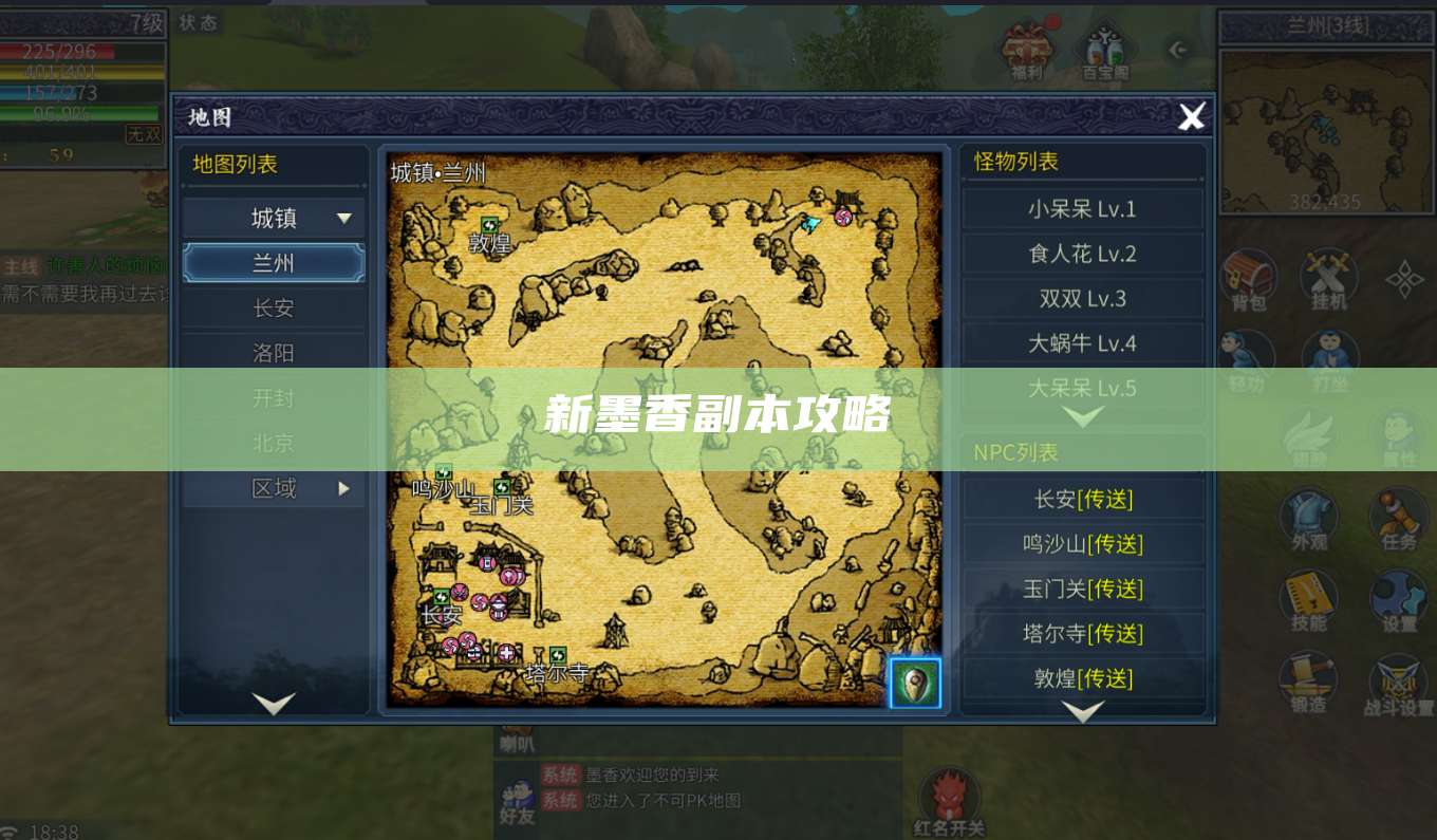 新墨香副本攻略