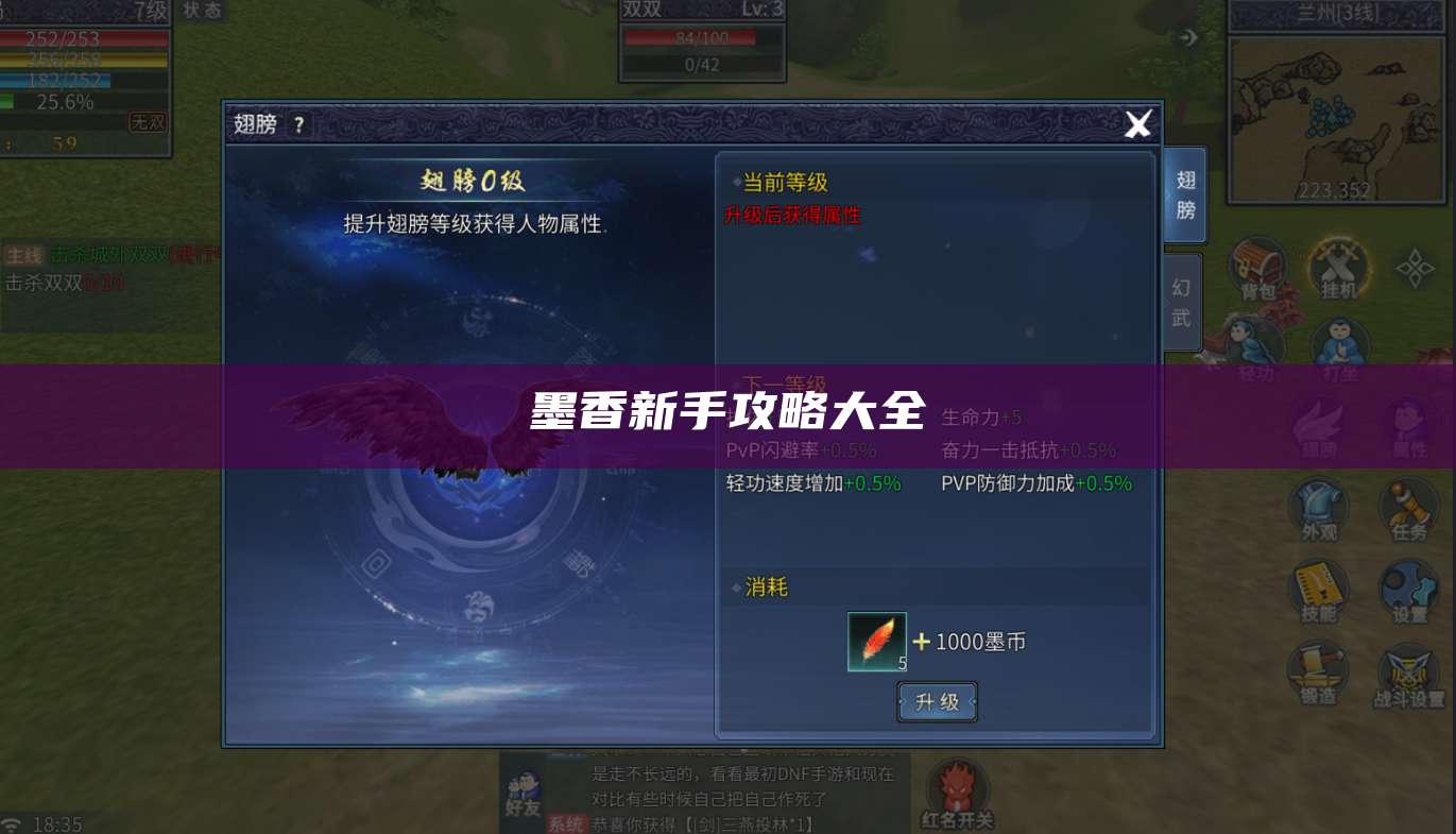 墨香新手攻略大全