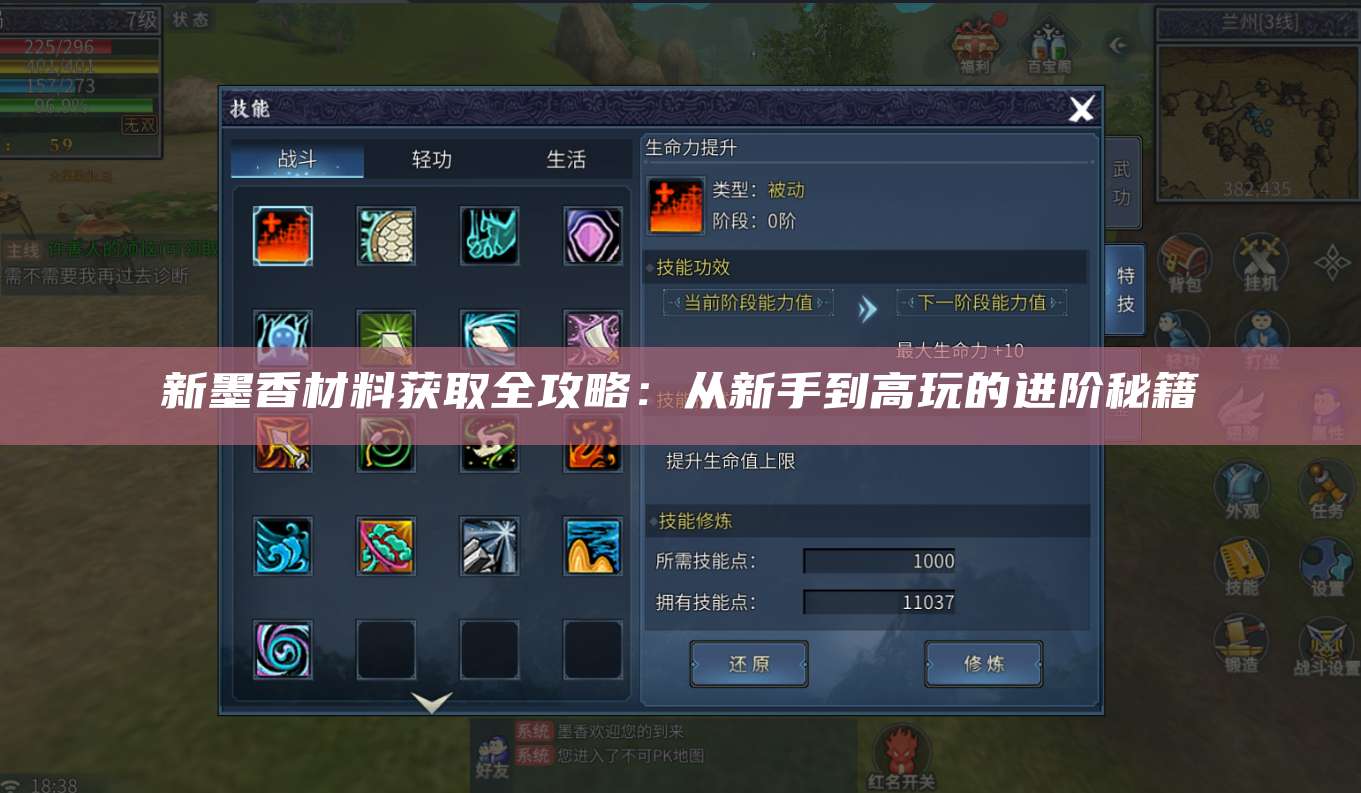 新墨香材料获取全攻略：从新手到高玩的进阶秘籍