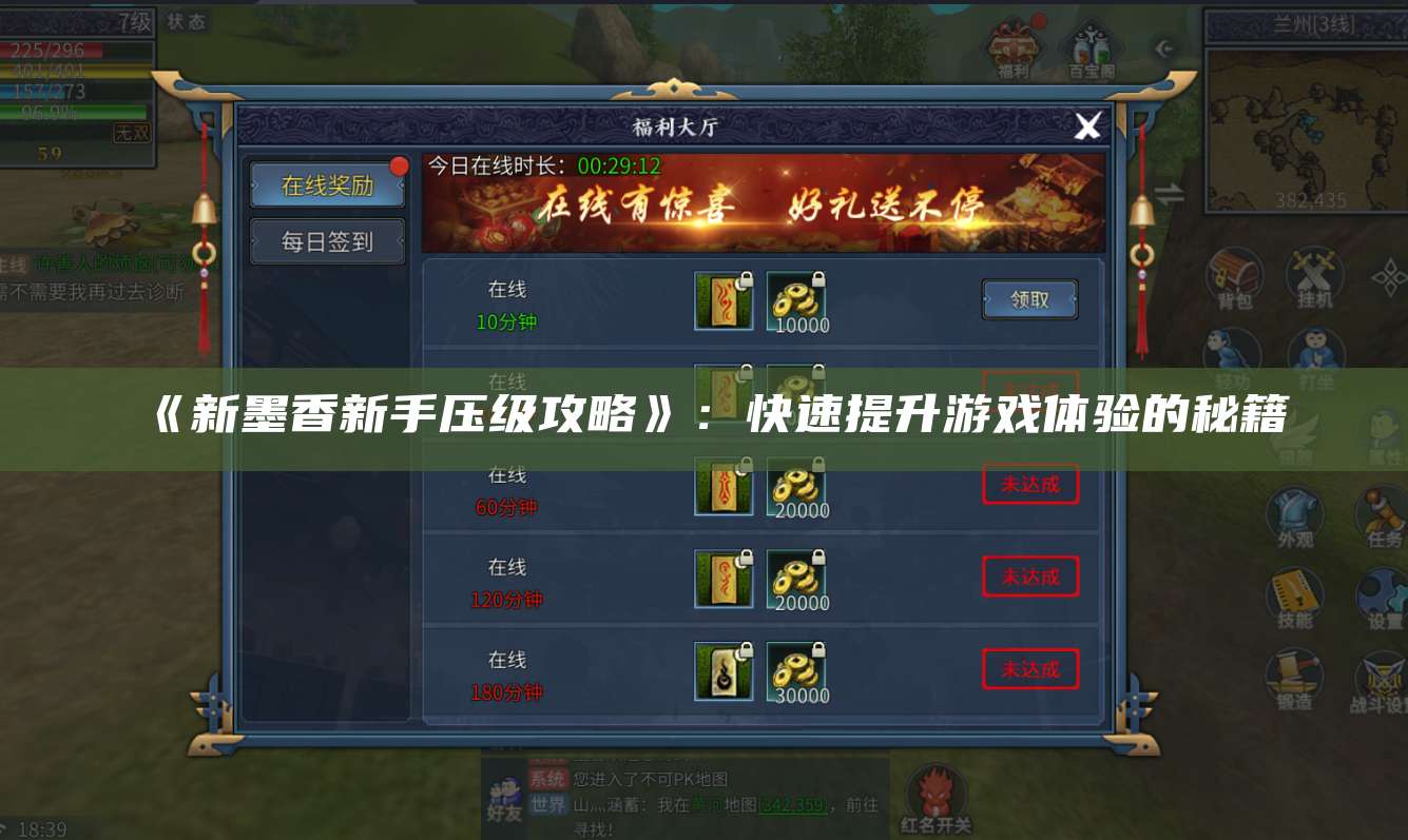 《新墨香新手压级攻略》：快速提升游戏体验的秘籍