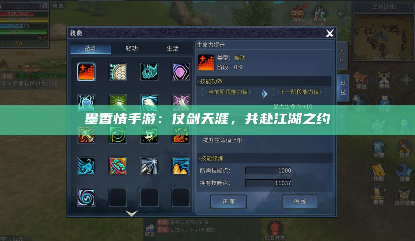 墨香情手游：仗剑天涯，共赴江湖之约