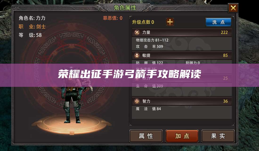 荣耀出征手游弓箭手攻略解读